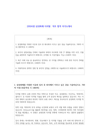 2024년 삼성화재 디지털  직무 합격 자기소개서