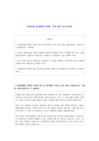 2024년 삼성화재 디지털  직무 합격 자소서