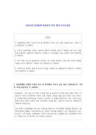 2024년 삼성화재 영업관리  직무 합격 자기소개서