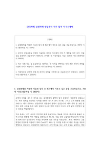2024년 삼성화재 영업관리  직무 합격 자소서