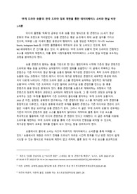 영상 문화 입문 기말 레포트