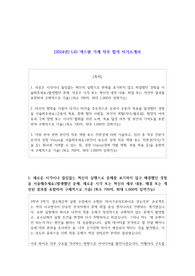 2024년 LIG 넥스원 기계  직무 합격 자기소개서