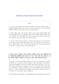 2024년 LIG 넥스원 기계  직무 합격 자소서