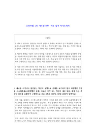 2024년LIG 넥스원 HW  직무 합격 자소서