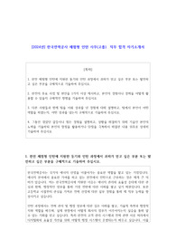 2024년 한국전력공사 체험형 인턴 사무(고졸)  직무 합격 자기소개서