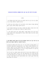 2024년 한국전력공사 체험형 인턴 고졸 기술 직무 합격 자소서
