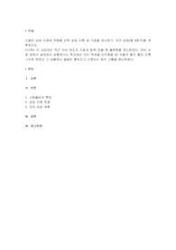 다음의 상담 사례에 적용할 만한 상담 이론 및 기법을 제시하고, 모의 상담(총 6회기)을 계획하시오.