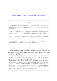2024년 한국환경공단 체험형 인턴(기술) 직무 합격 자기소개서