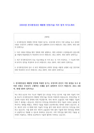 2024년 한국환경공단 체험형 인턴(기술) 직무 합격 자소서