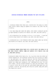 2024년 한국환경공단 체험형 인턴(일반) 직무 합격 자기소개서