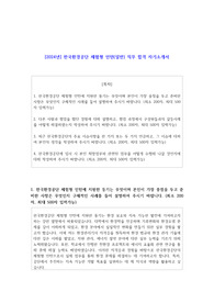 2024년 한국환경공단 체험형 인턴(일반) 직무 합격 자소서