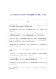 2024년 한국산업은행 신입행원 채용(경영경제) 직무 합격 자기소개서