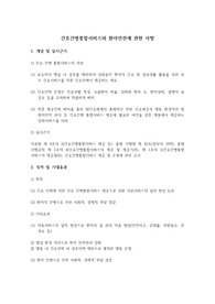 간호간병통합서비스 및 환자안전