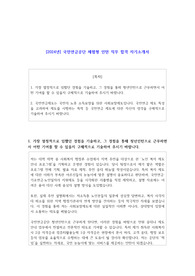 2024년 국민연금공단 체험형 인턴 직무 합격 자기소개서