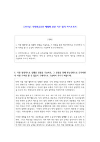 2024년 국민연금공단 체험형 인턴 직무 합격 자소서