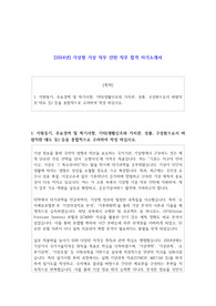 2024년 기상청 기상 직무 인턴 직무 합격 자소서