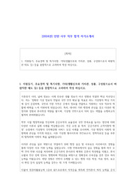 2024년 인턴 사무 직무 합격 자기소개서