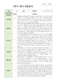 만 2세 12명 2학기 9-2월 영아 관찰일지