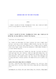 2024년 기상청 체험형 인턴(행정) 사무  직무 합격 자기소개서