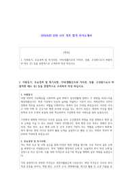 2024년 기상청 체험형 인턴(행정) 사무  직무 합격 자기소개서