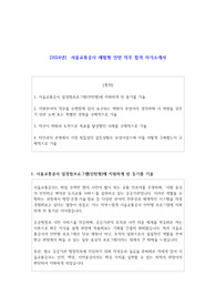 2024년  서울교통공사 체험형 인턴  직무 합격 자기소개서