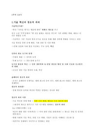 생활 속의 미래테크 (1~3주차) 중간고사 내용족보