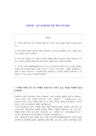 2024년  기아 글로벌사업  직무 합격 자소서