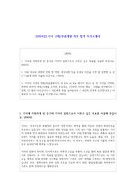 2024년  기아 구매부품개발  직무 합격 자소서
