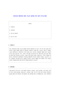 2024년 대한전선 현장 기능직 설비팀 직무 합격 자기소개서