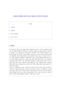 2024년 대한전선 현장 기능직 설비팀 직무 합격 자소서