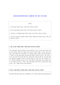 2024년 DB하이텍 생산직 오퍼레이터 직무 합격 자기소개서