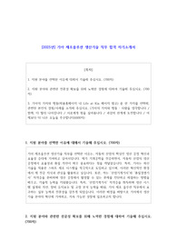 2025년 기아 제조솔루션 생산기술 직무 합격 자소서