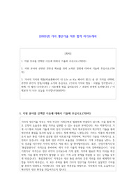 2025년 기아 생산기술 직무 합격 자소서
