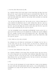 서울대학교 일반대학원 간호학과(간호대학원) 연구계획서