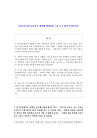 2025년 한국남부발전 체험형 청년인턴 기술 직무 합격 자소서