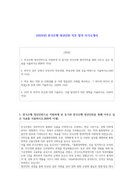 2024년 한국은행 청년인턴 직무 합격 자기소개서