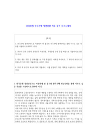 2024년 한국은행 청년인턴 직무 합격 자기소개서