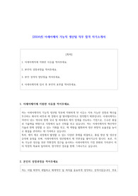 2024년 아세아제지 기능직 생산팀 직무 합격 자기소개서
