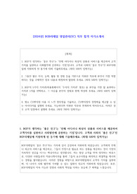 2024년 BGB리테일 영업관리(SC)  직무 합격 자기소개서