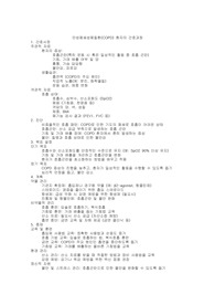만성폐쇄성 폐질환 환자 간호과정