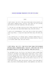 2024년 BGB리테일 영업관리(SC)  직무 합격 자소서