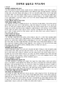 00대학교 간호학과 실습조교 자기소개서 및 면접(21개)