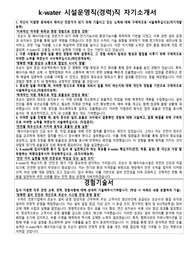k water 시설운영직(경력) 7급 자기소개서, 경험기술서, 면접(30개)