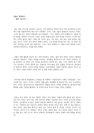 식물은 똑똑하다