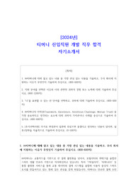 2024년 티머니 신입직원 개발 직무 합격 자기소개서