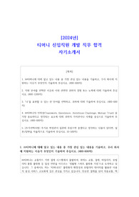 2024년 티머니 신입직원 개발 직무 합격 자소서