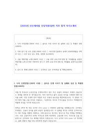 2025년 산은캐피탈 신입직원(일반)  직무 합격 자기소개서