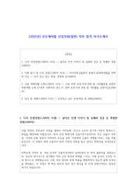2025년 산은캐피탈 신입직원(일반)  직무 합격 자소서