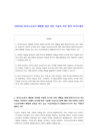 2025년 힌국도로공사 체험형 청년 인턴 기술직 직무 합격 자소서