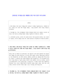 2025년 국가철도공단 체험형 인턴 직무 합격 자기소개서